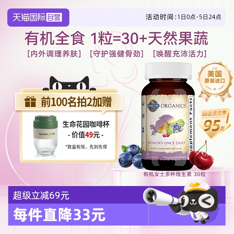 【自营】生命花园有机女性复合维生素成人男性VC维生素v矿物质B族