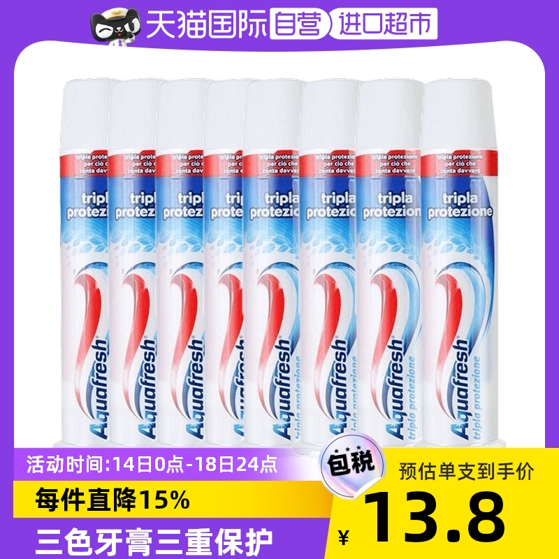 【自营】Aquafresh按压式三色牙膏100ml*8美白护齿清新口腔防蛀