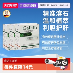 【自营】德国Gallith爱活胆通胶囊胆结石药胆囊炎胆管排石3盒