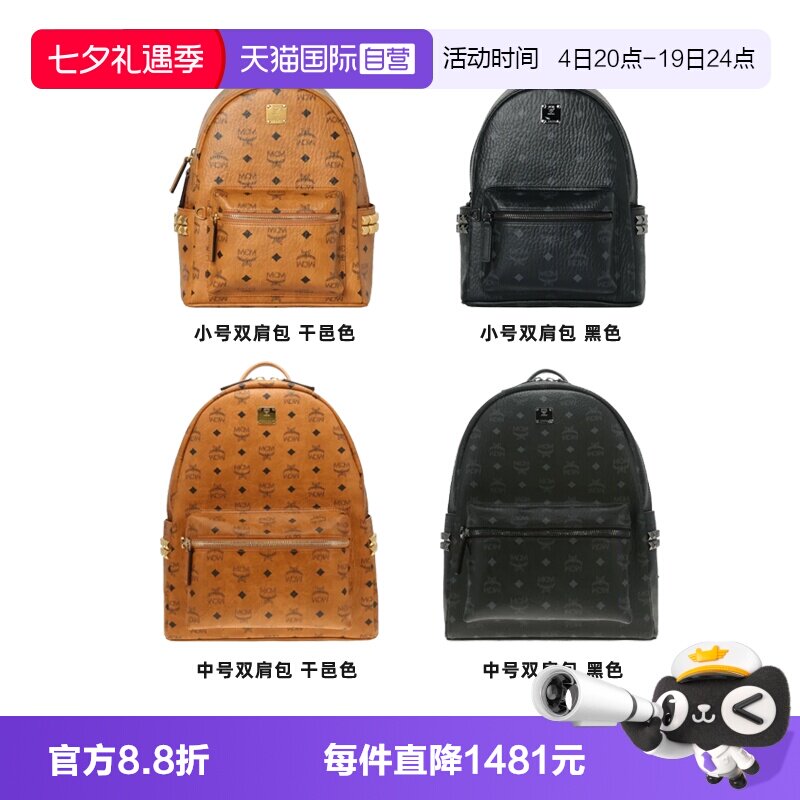 【自营】MCMSTARK系列小号中号中性侧饰铆钉双肩包肩带可调节通勤