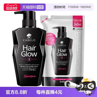 卡蓓诺男士防脱洗发水组合
