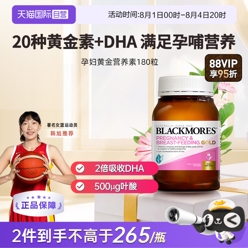 【自营】BLACKMORES澳佳宝孕妇黄金营养素180粒叶酸维生素营养品