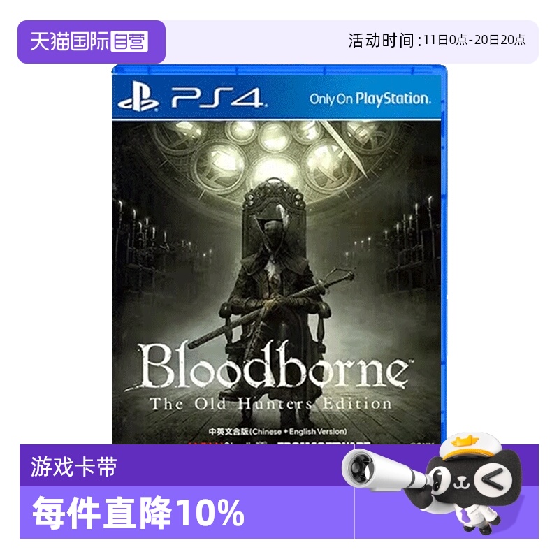 【自营】全新 PS4游戏 血源诅咒 血缘诅咒+老猎人 年度版 港版中文 现货