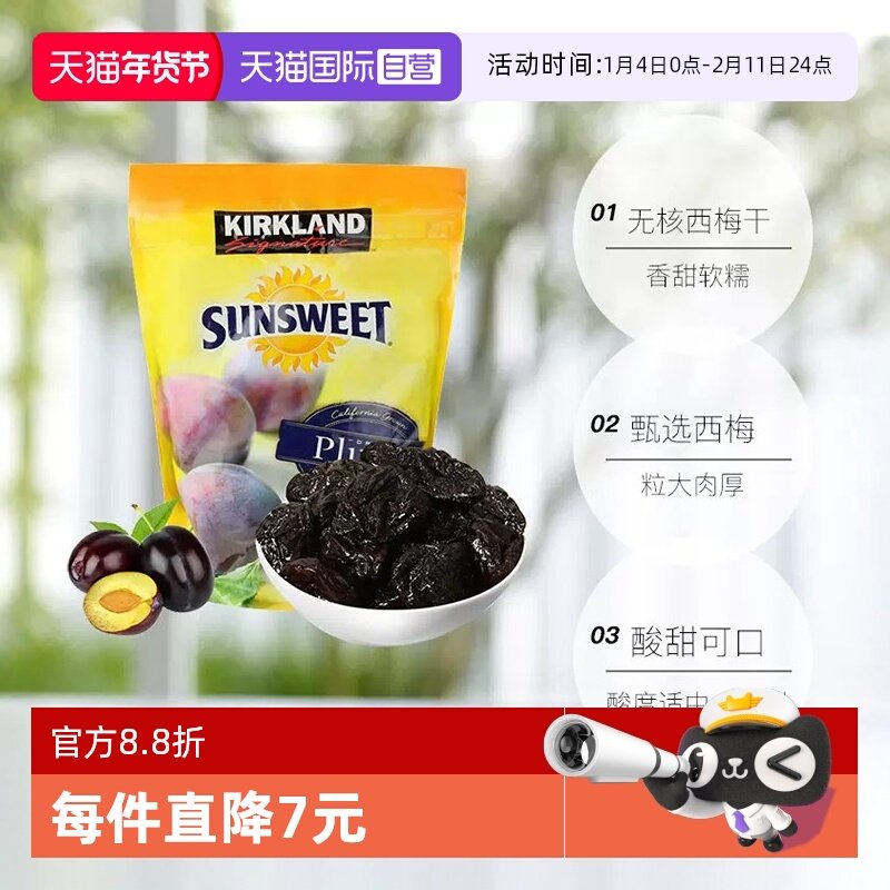 【自营】美国加州Kirkland科克兰西梅干李子蜜饯果脯零食1.59kg,零食/坚果/特产,李子,淘宝优惠券,粉丝福利购,淘宝优惠卷