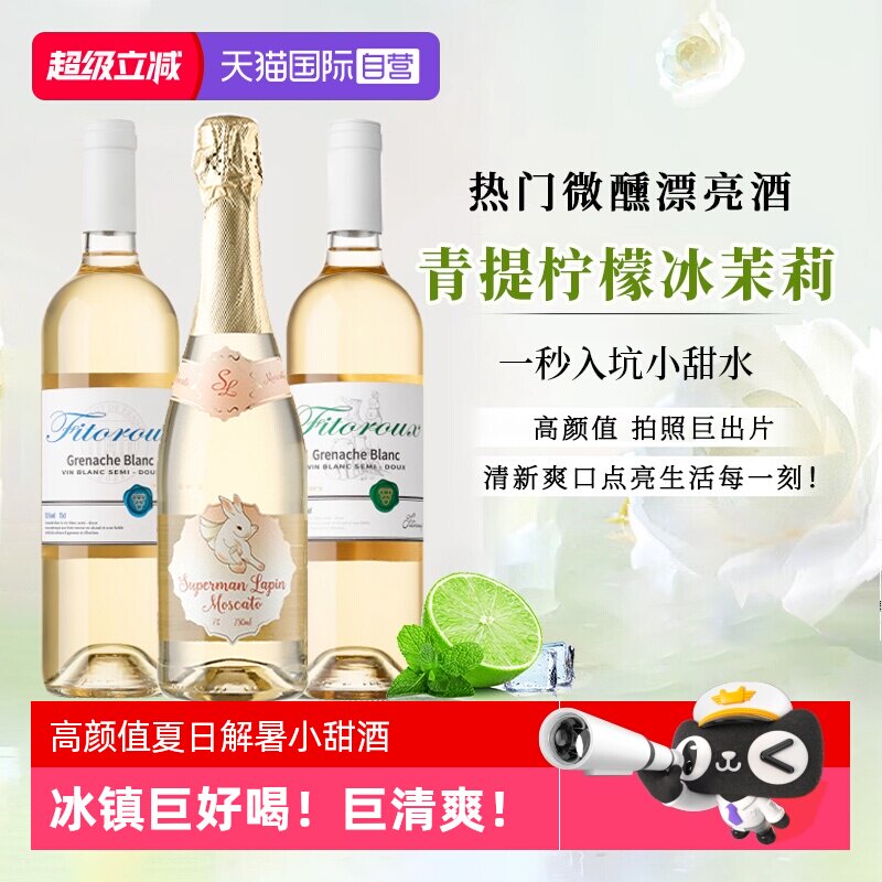 【自营】进口半甜白葡萄酒莫斯卡托起泡酒女士微醺气泡酒赠香槟杯
