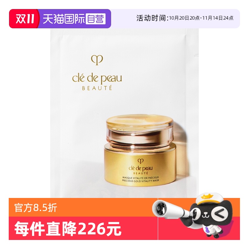 【自营】CPB/肌肤之钥黄金面膜赋弹焕颜涂抹式面膜5ml/片紧致修护