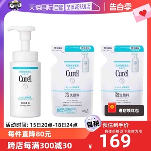 自营 Curel珂润保湿 洁颜泡沫150ml 2氨基酸洁面 替换装 130ml