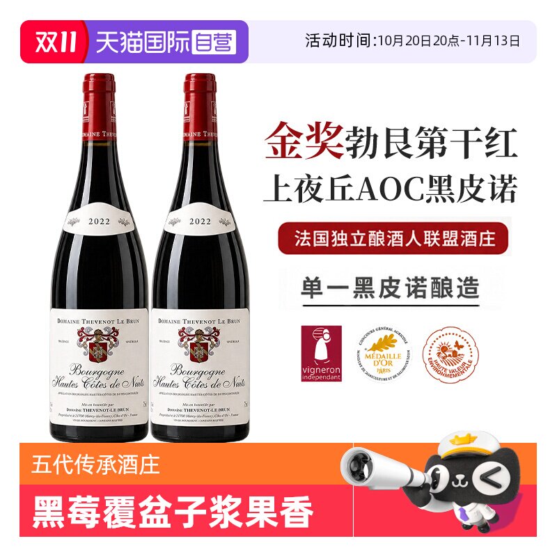 【自营】勃艮第上夜丘AOC金奖黑皮诺干红葡萄酒红酒法国原瓶进口