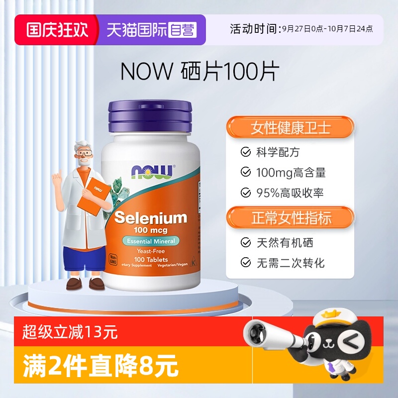 诺奥硒片100mcg女性密友