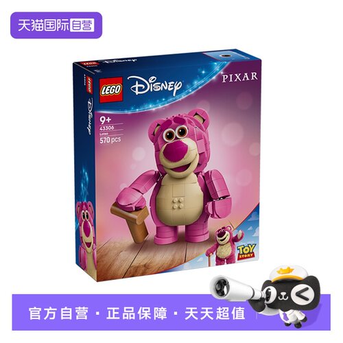 乐高迪士尼皮克斯43306草莓熊