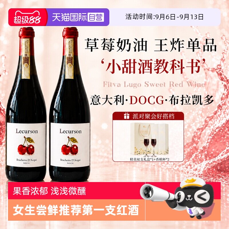 【自营】法国进口甜红葡萄酒布拉凯多起泡红酒女士果酒微醺晚安酒