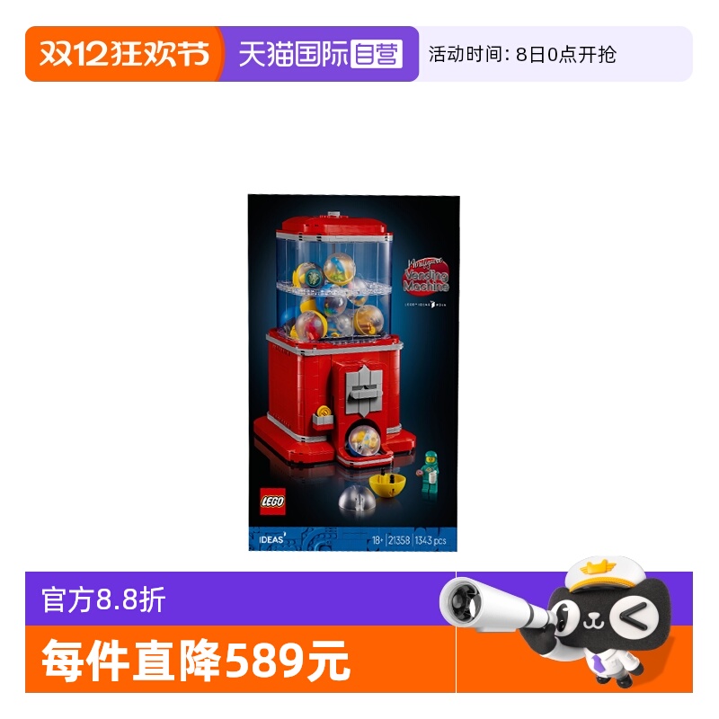 【自营】乐高创意IDEAS系列21358人仔扭蛋机男女孩拼搭积木玩具
