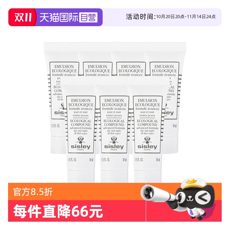 【自营】Sisley/希思黎全能乳液升级版10ml*7补水保湿