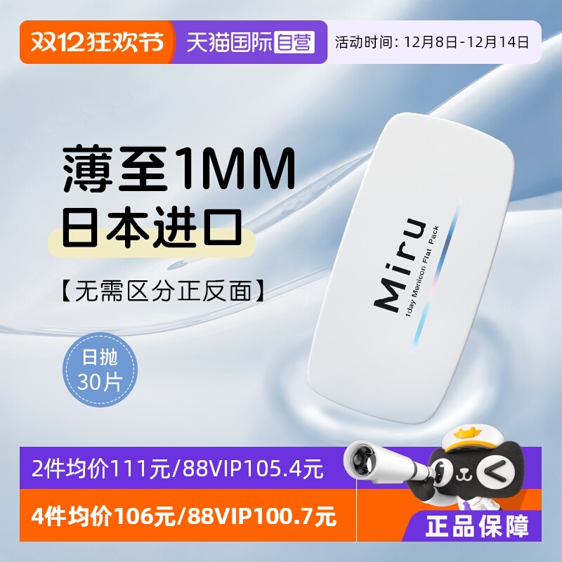 米如国际隐形眼镜日抛30片