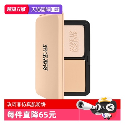 【自营】MUF玫珂菲全新仿真肌持妆丝绒粉饼11g 遮瑕控油定妆底妆