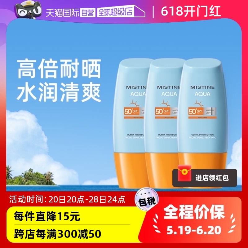 【自营】Mistine泰国蜜丝婷小黄帽防晒霜40ml*3面部防水防紫外线-封面