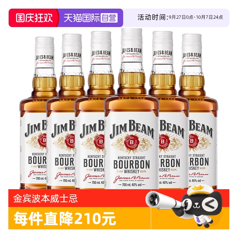 【自营】6瓶装 金宾JimBeam波本威士忌700ml波旁嗨棒调酒基酒洋酒