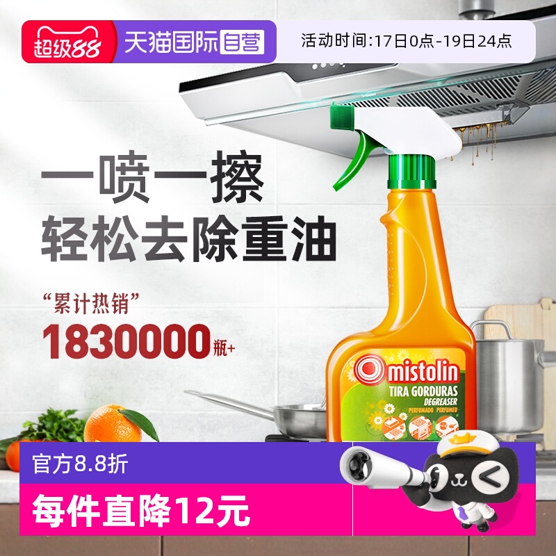 欧洲进口油污清洁剂轻松除重油