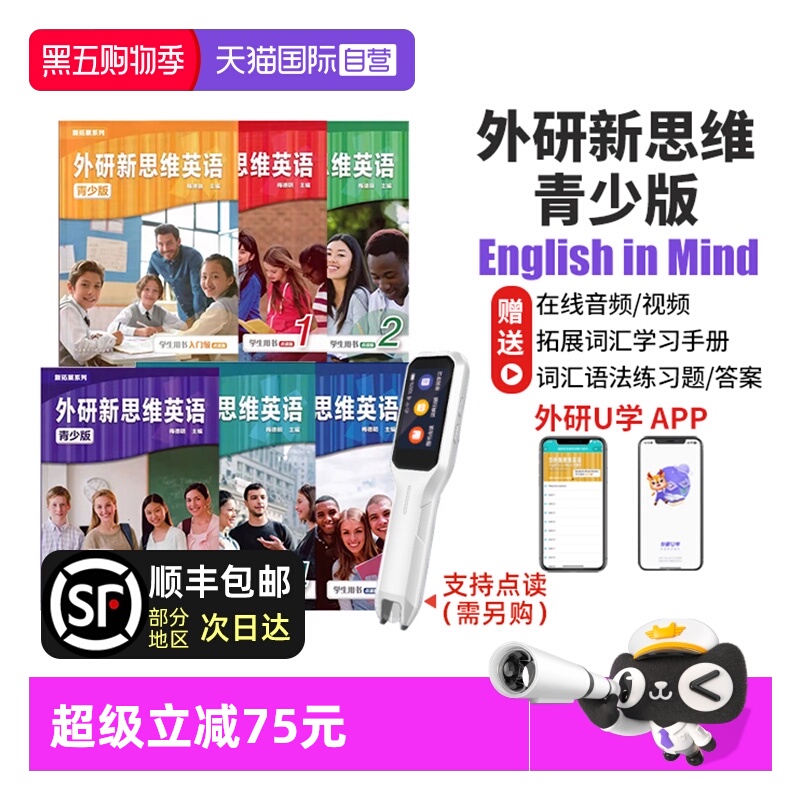 外研新思维英语EnglishInMind