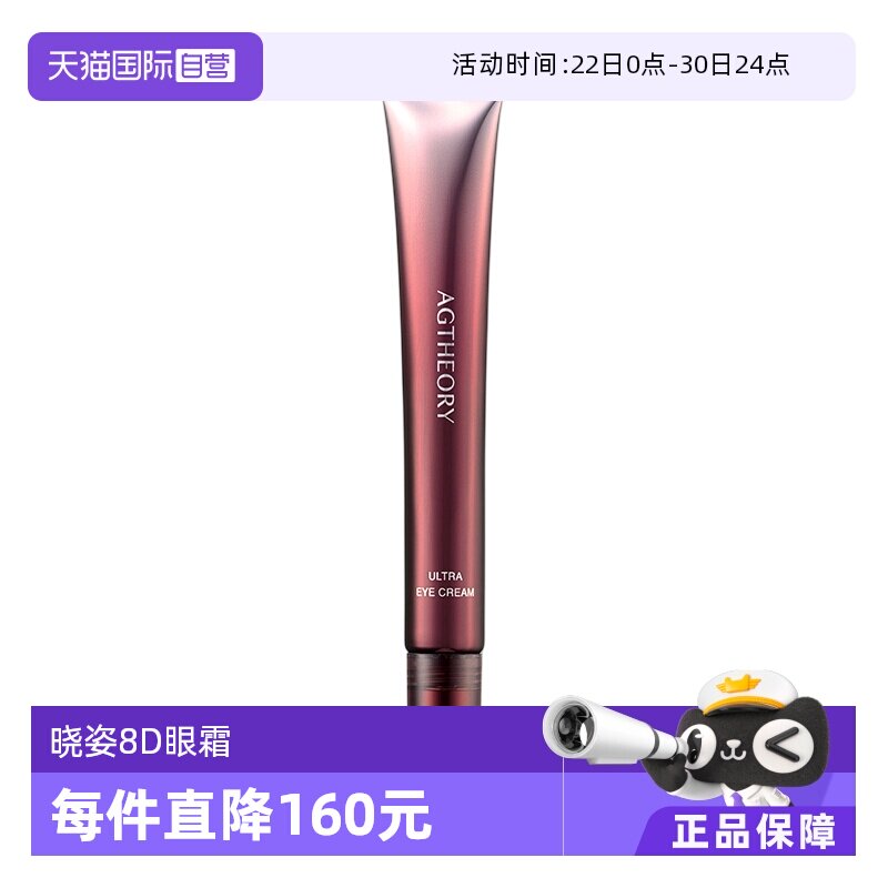 【自营】晓姿8D抗糖眼霜抗皱提拉紧致眼周淡纹淡泪沟抗初老15g