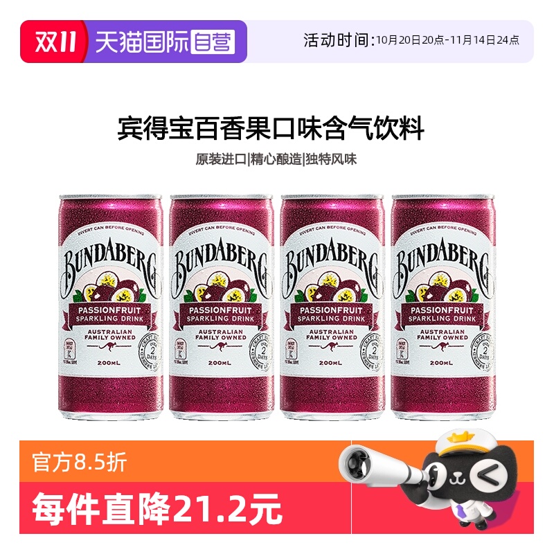 宾得宝百香果口味200ml*4罐