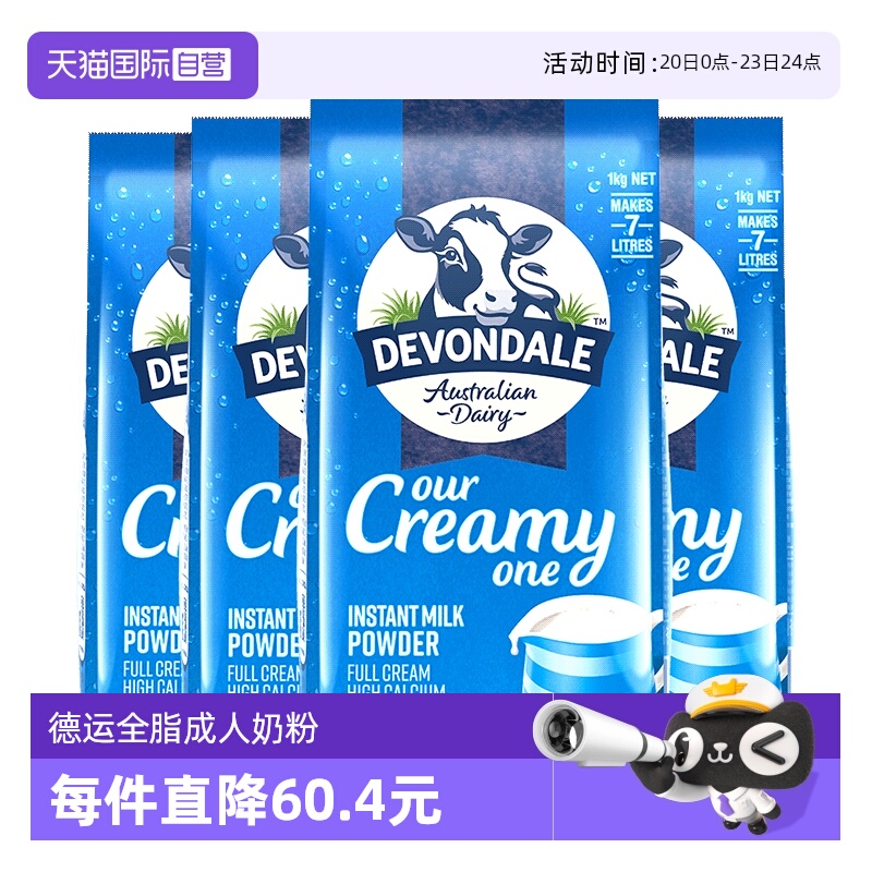 【自营】澳洲进口德运全脂高钙全家儿童成人营养牛奶粉1kg*4袋
