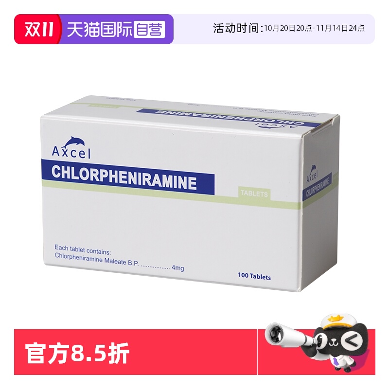 马来酸氯苯那敏抗过敏Axcel进口