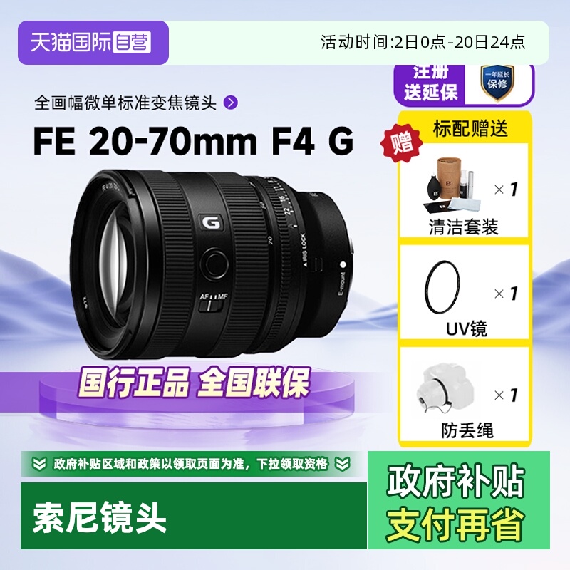 索尼FE20-70F4G数码微单镜头