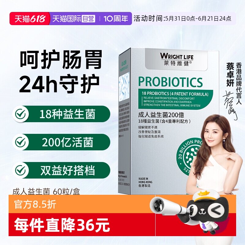 【自营】莱特维健益生菌粉胶囊大人肠胃保护平衡肠道菌群60粒