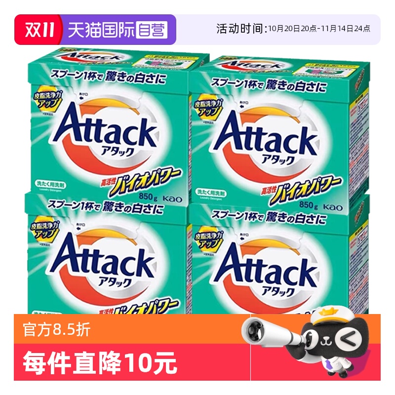 【自营】【包邮】4盒日本进口花王Attack系列洁霸酵素洗衣粉护色