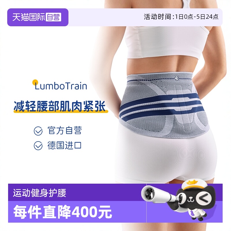 【自营】德国保而防护腰按摩健身