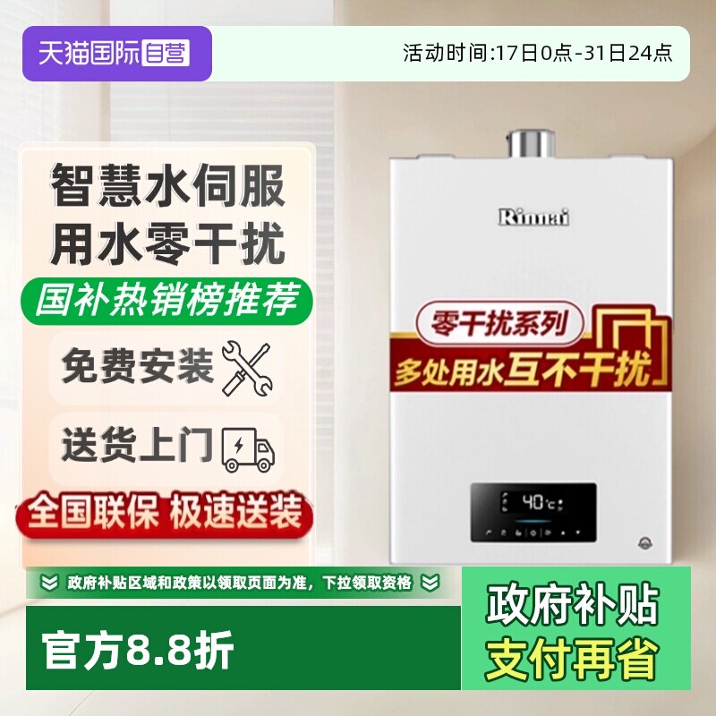 林内变频水伺服燃气热水器