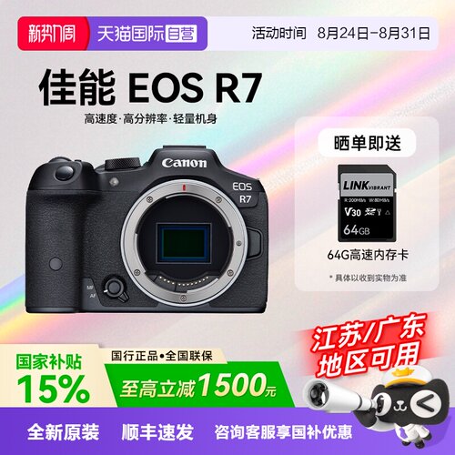 【自营】【国补】佳能EOS R7半画幅数码人像旅游摄影入门微单相机