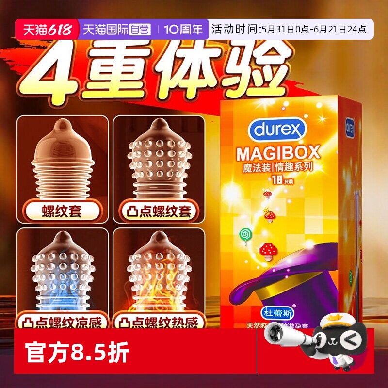 【自营】杜蕾斯避孕套凸点螺纹g点大颗粒魔法情趣安全套旗舰byt