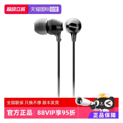 【自营】Sony/索尼 MDR-EX15LP 入耳式耳机有线高音质笔记本电脑