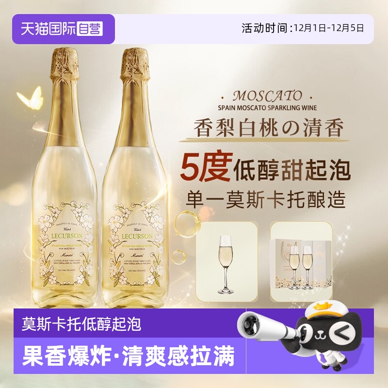 西班牙进口莫斯卡托起泡酒