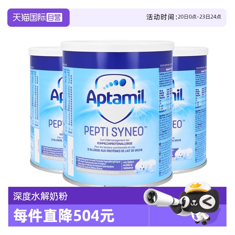 【自营】德国爱他美深度水解奶粉低敏配方含益生菌低乳糖400g*3罐