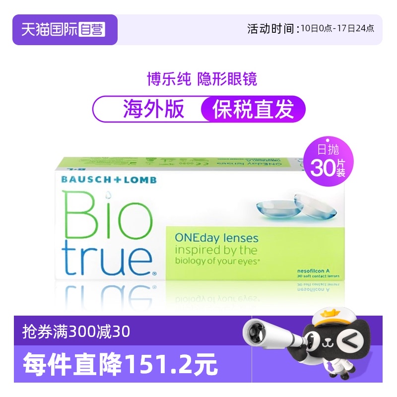 【自营】博士伦隐形眼镜博乐纯近视日抛型水润一次性30片装海外版