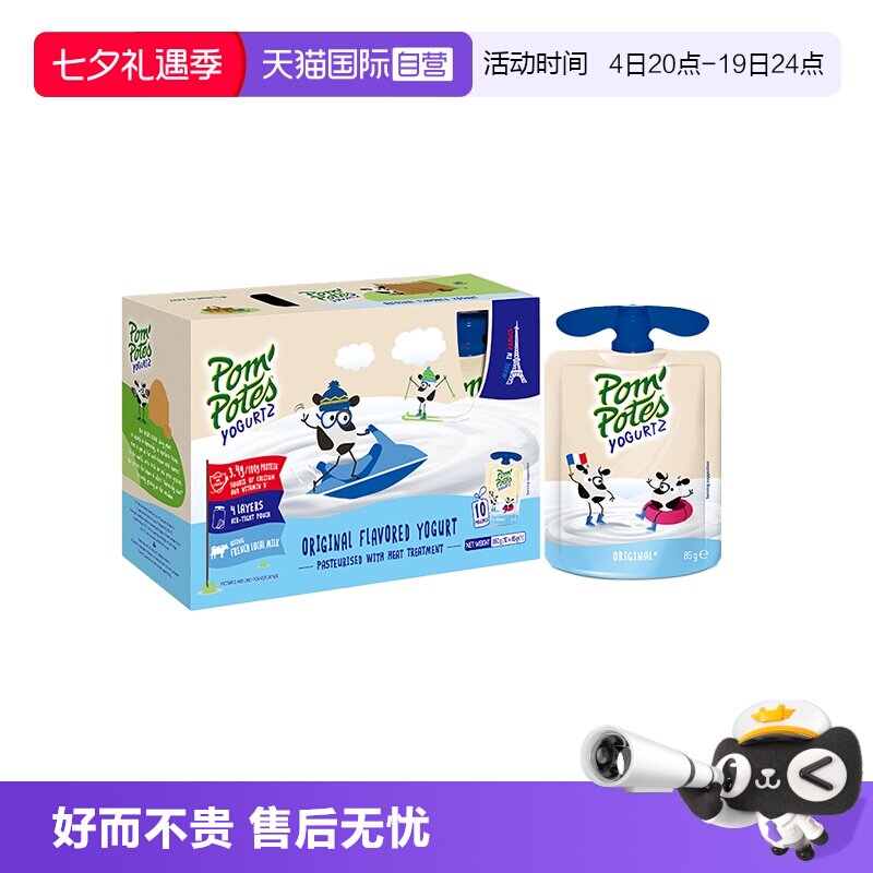【自营】法国法国进口法优乐儿童常温酸奶宝宝零食辅食原味10袋