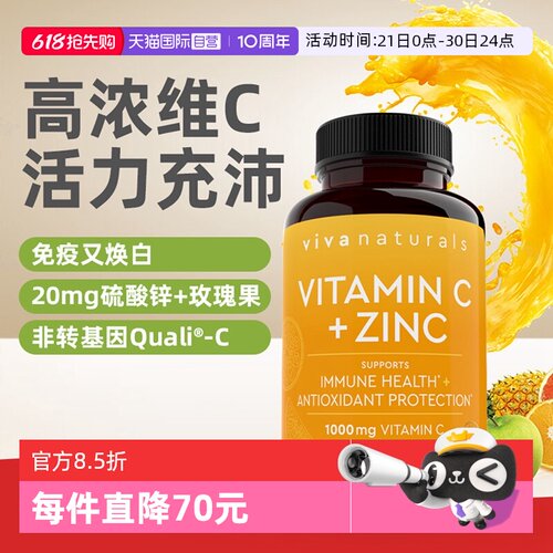 viva美国进口vc锌健康肌美白嫩肤