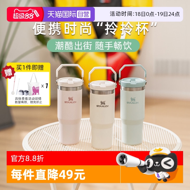STANLEY高颜值保冷折叠吸管杯