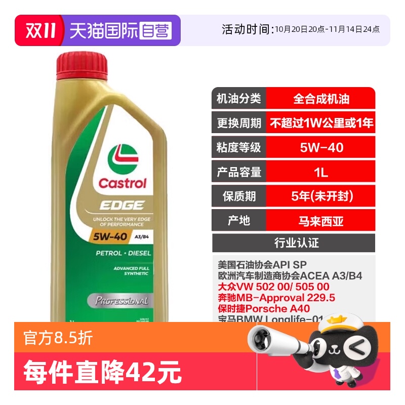 嘉实多全合成机油原装进口