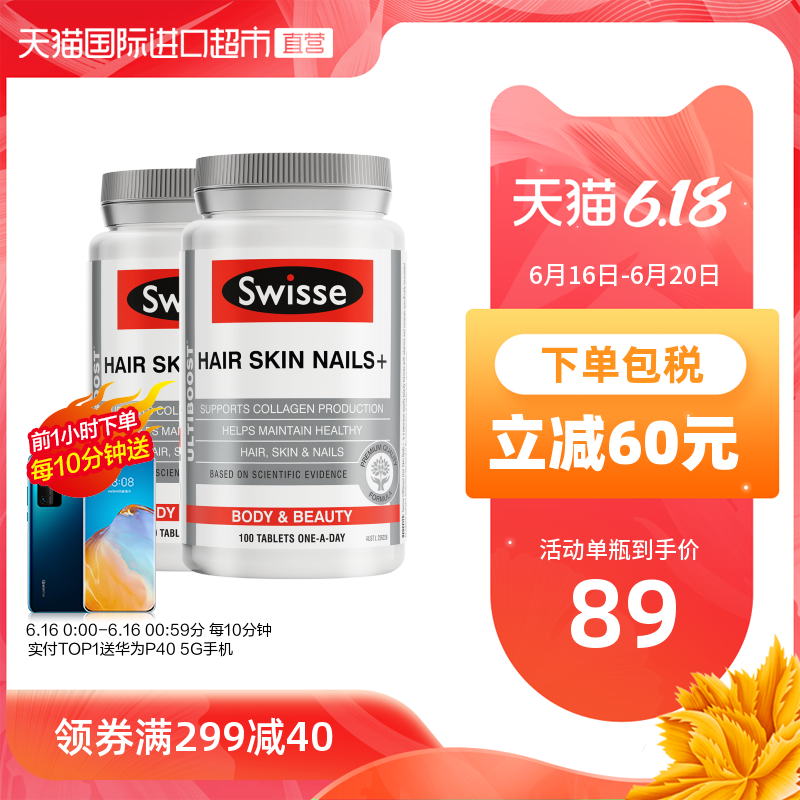 【热巴同款】澳洲Swisse 斯维诗活力胶原蛋白片肌肤年轻光滑*2