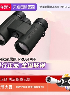 【自营】Nikon尼康望远镜高倍高清专业级尊望PROSTAFF双筒望远镜军事用充氮防水观鸟夜视旅游演唱会寻蜂