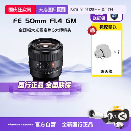 索尼FE50mmF14GM全画幅微单镜头