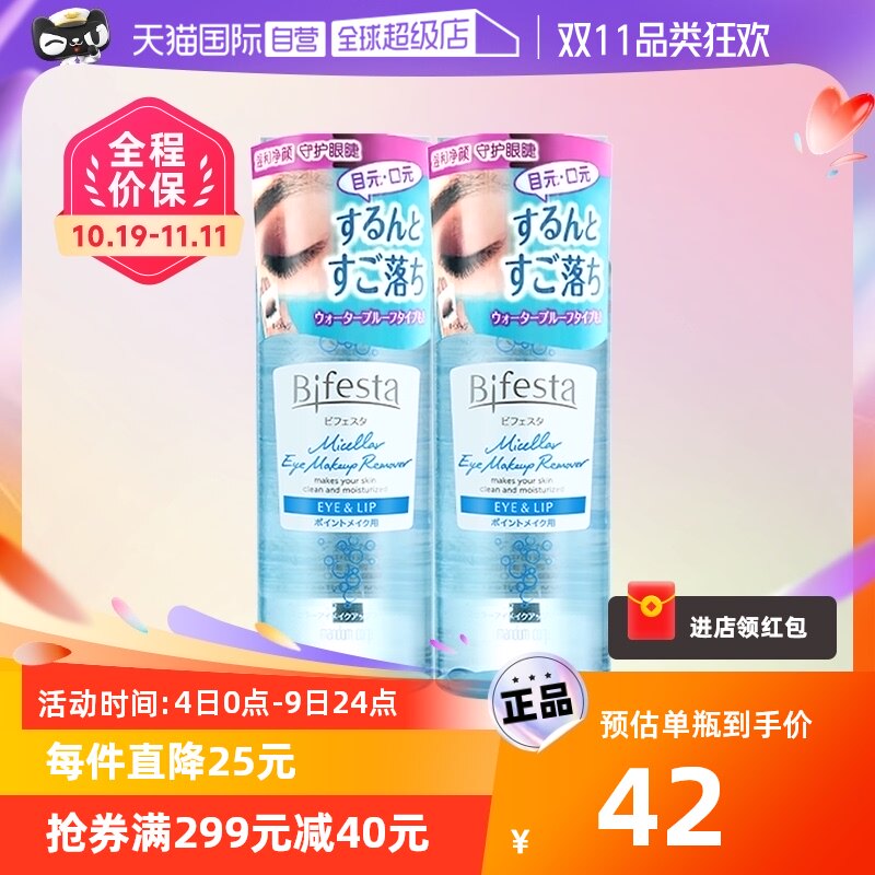 【自营】缤若诗曼丹眼唇卸妆液水油145ml*2支深层清洁温和敏感肌怎么看?