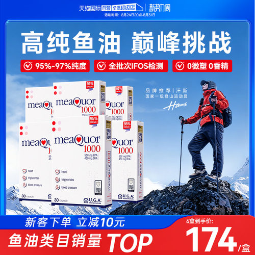 高纯度金凯撒鱼油ifos五星认证