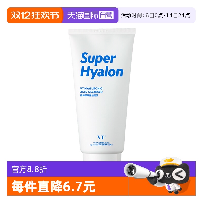 VT（美妆）氨基酸洁面深层清洁