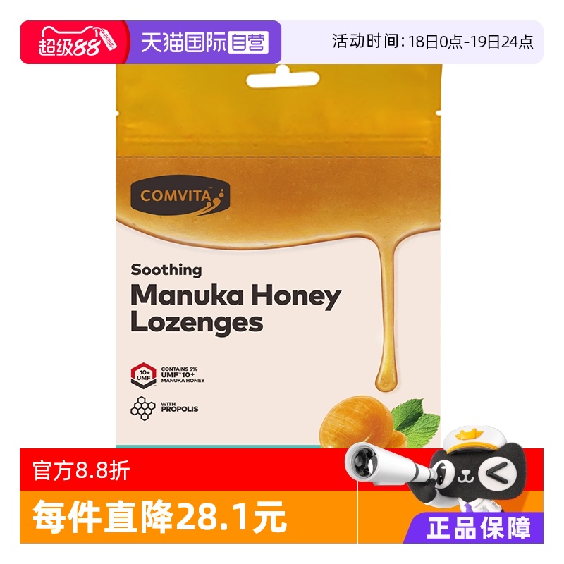 康维他蜂胶润喉糖10+蜂蜜糖果