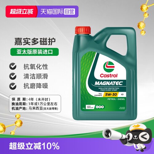 嘉实多磁护全合成机油4L原装进口